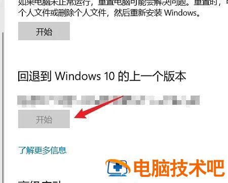 windows10升级后怎么恢复以前的版本 windows10如何恢复到更新之前的版本 系统教程 第3张