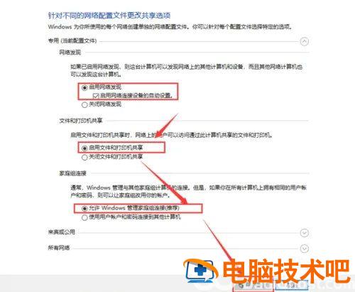 windows10无法访问网络计算机怎么办 windows10 无法访问 系统教程 第7张