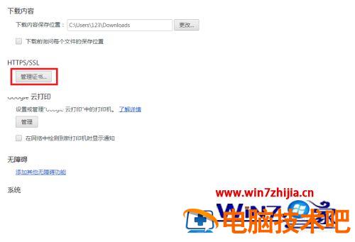 谷歌浏览器证书管理的步骤 谷歌浏览器证书设置 应用技巧 第6张
