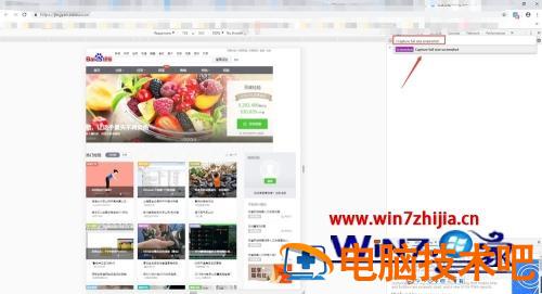 谷歌浏览器长截图怎么截图 谷歌浏览器这么截图 应用技巧 第7张