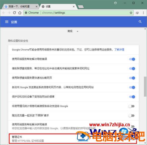 谷歌浏览器证书如何查看 谷歌浏览器怎么查看证书 应用技巧 第5张