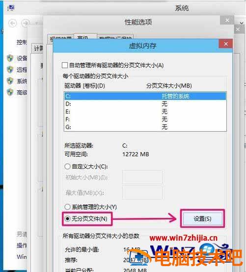 win7电脑怎么禁用虚拟内存 win7怎么关闭虚拟内存 应用技巧 第2张