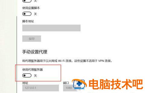 windows10代理服务器连接失败怎么办 win10代理服务器连接失败是什么原因 系统教程 第3张