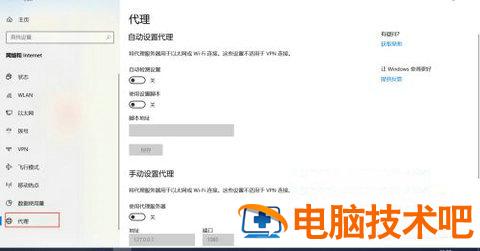 windows10代理服务器连接失败怎么办 win10代理服务器连接失败是什么原因 系统教程 第2张