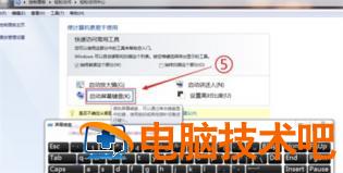 win7软键盘怎么调出来 win7电脑键盘怎么调出来 系统教程 第5张