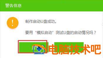 东芝u盘无法启动设置u盘启动 东芝bios设置u盘启动 系统教程 第5张