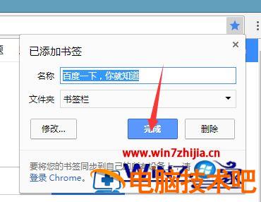 谷歌浏览器怎么收藏网址 谷歌浏览器收藏网址在什么地方 应用技巧 第6张