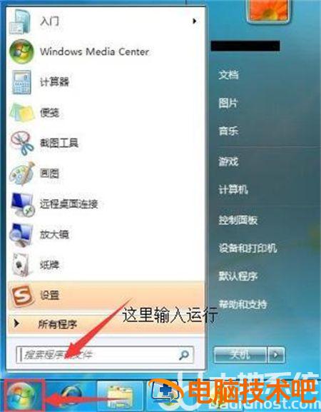 win7运行在哪里打开 win7中运行在哪里 系统教程 第2张