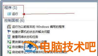 win7运行在哪里打开 win7中运行在哪里 系统教程 第3张