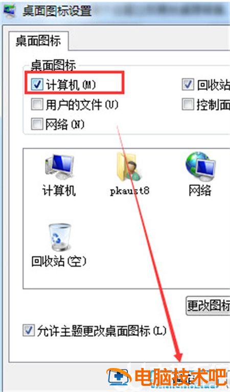 win7桌面没有我的电脑图标怎么办 win7我的电脑图标没有了 系统教程 第5张