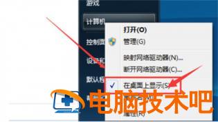 win7桌面没有我的电脑图标怎么办 win7我的电脑图标没有了 系统教程 第2张