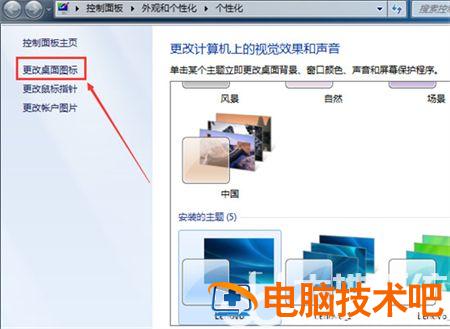 win7桌面没有我的电脑图标怎么办 win7我的电脑图标没有了 系统教程 第4张