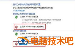 win7如何关闭防火墙 win7如何关闭防火墙服务 系统教程 第3张