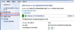 win7如何关闭防火墙 win7如何关闭防火墙服务 系统教程 第2张