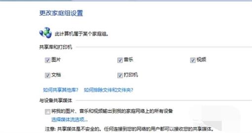 win7家庭版怎么设置打印机共享 win7家庭普通版打印机共享怎么设置 电脑技术 第2张