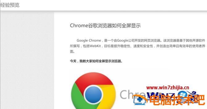 谷歌浏览器看视频不能全屏怎么回事 chrome浏览器看视频不能全屏 应用技巧 第2张