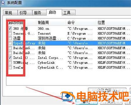 win7怎么关闭开机自启动软件 win7电脑如何关闭开机自启软件 系统教程 第3张