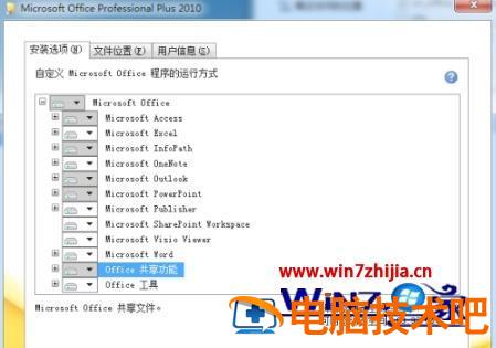 win7offic2010老是安装出错怎么办 windows7安装office2010一直失败 应用技巧 第2张