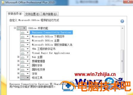 win7offic2010老是安装出错怎么办 windows7安装office2010一直失败 应用技巧 第3张