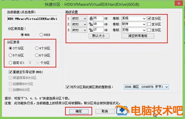 u盘启动盘怎么给电脑分区 u盘如何分区 系统教程 第3张