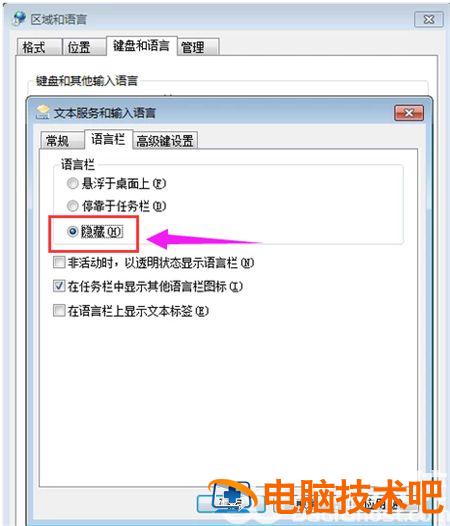 win7语言栏不见了怎么调出来 win7系统语言栏不见了 怎么调出来 系统教程 第4张