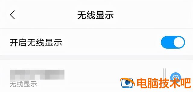 win10无法连接投影设置 win10电脑连不上投影仪怎么设置 系统教程 第11张