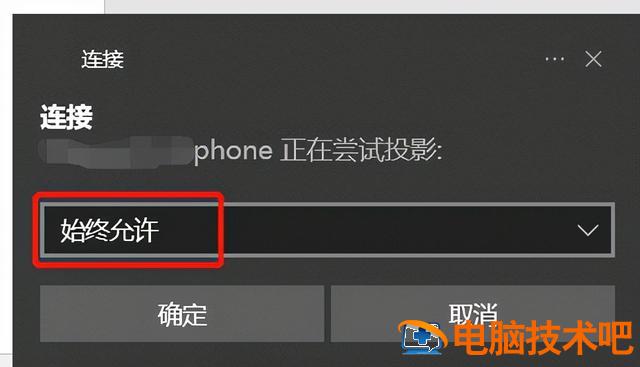 win10无法连接投影设置 win10电脑连不上投影仪怎么设置 系统教程 第12张