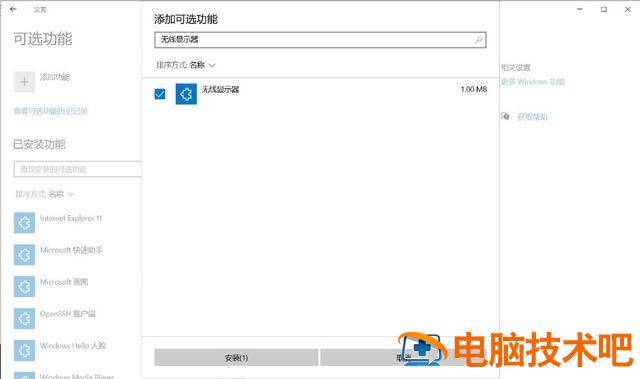 win10无法连接投影设置 win10电脑连不上投影仪怎么设置 系统教程 第3张