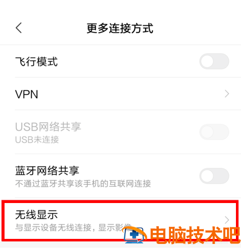 win10无法连接投影设置 win10电脑连不上投影仪怎么设置 系统教程 第10张