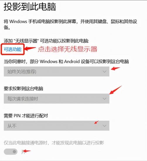 win10无法连接投影设置 win10电脑连不上投影仪怎么设置 系统教程 第2张