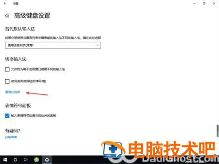 windows10语言栏不见了怎么调出来 win10语言栏不显示 电脑技术 第3张