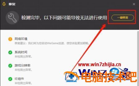 wegame怎样修复英雄联盟 wegame可以修复英雄联盟吗 应用技巧 第5张