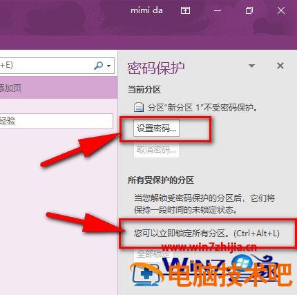 OneNote如何给笔记本设置密码 onenote登录密码修改 应用技巧 第3张