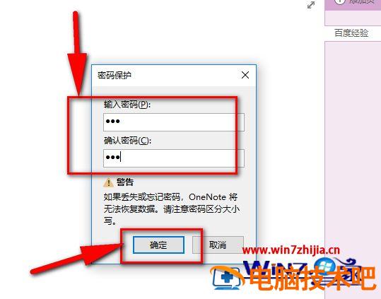 OneNote如何给笔记本设置密码 onenote登录密码修改 应用技巧 第4张