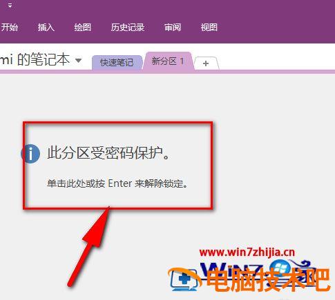 OneNote如何给笔记本设置密码 onenote登录密码修改 应用技巧 第5张