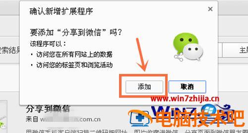 谷歌浏览器怎么分享网页到微信 谷歌浏览器怎样分享网页 应用技巧 第6张