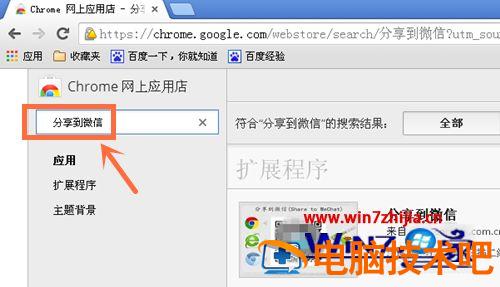 谷歌浏览器怎么分享网页到微信 谷歌浏览器怎样分享网页 应用技巧 第4张