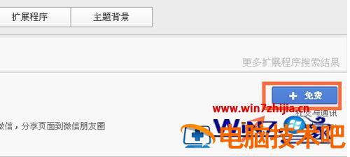 谷歌浏览器怎么分享网页到微信 谷歌浏览器怎样分享网页 应用技巧 第5张