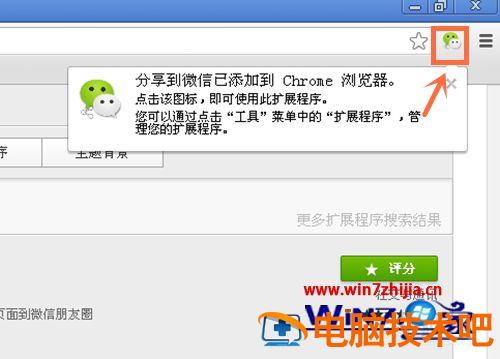 谷歌浏览器怎么分享网页到微信 谷歌浏览器怎样分享网页 应用技巧 第7张