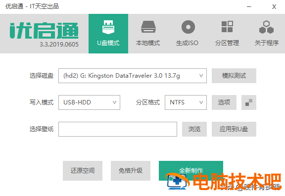 pe电脑硬盘低格 pe不认固态硬盘 系统教程 第22张