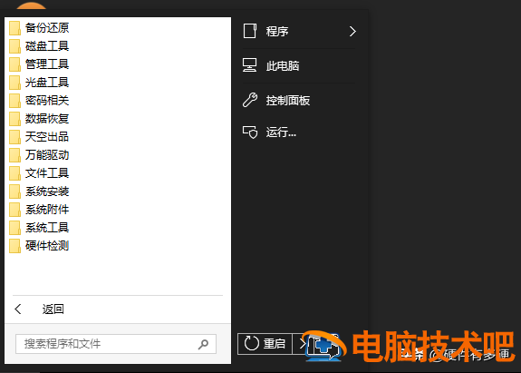 pe电脑硬盘低格 pe不认固态硬盘 系统教程 第25张