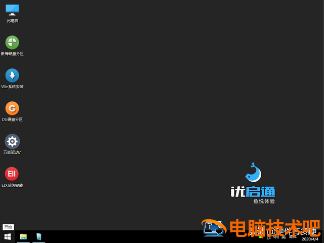 pe电脑硬盘低格 pe不认固态硬盘 系统教程 第24张