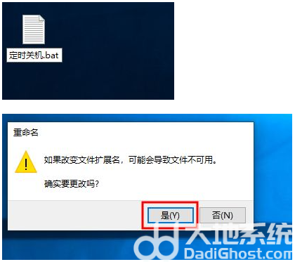 win10关机代码bat怎么设置 bat电脑关机代码 电脑技术 第3张