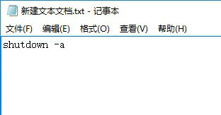 win10关机代码bat怎么设置 bat电脑关机代码 电脑技术 第6张