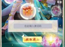 幻灵修仙传礼包码怎么用 幻灵修仙传兑换码怎么用 系统教程 第2张