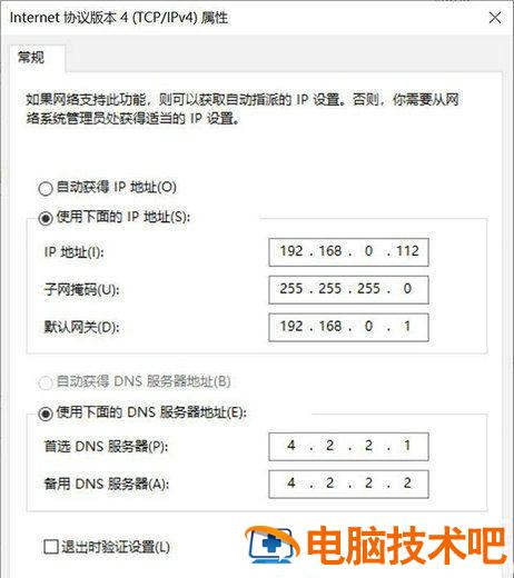 windows10ip地址设置后无法保存怎么解决 win10ip地址自动获取不了怎么办 系统教程 第3张
