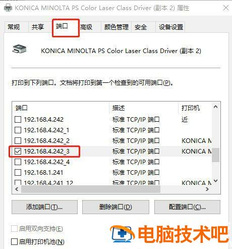 windows10如何查看打印机ip地址 打印机上怎么看ip地址win10 系统教程 第5张