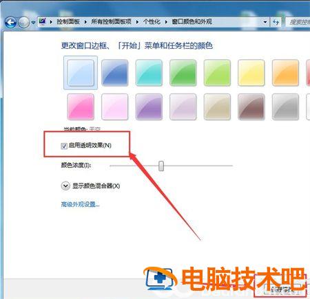 win7任务栏怎么变透明 win7任务栏变透明了怎么变回来 系统教程 第2张