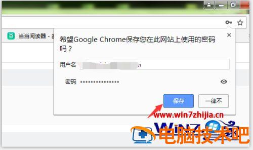 谷歌浏览器怎么保存密码 谷歌浏览器怎么保存密码登录 应用技巧 第7张