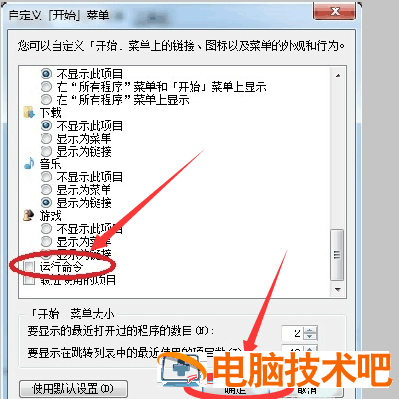 windows7没有运行键在哪里找 系统教程 第3张
